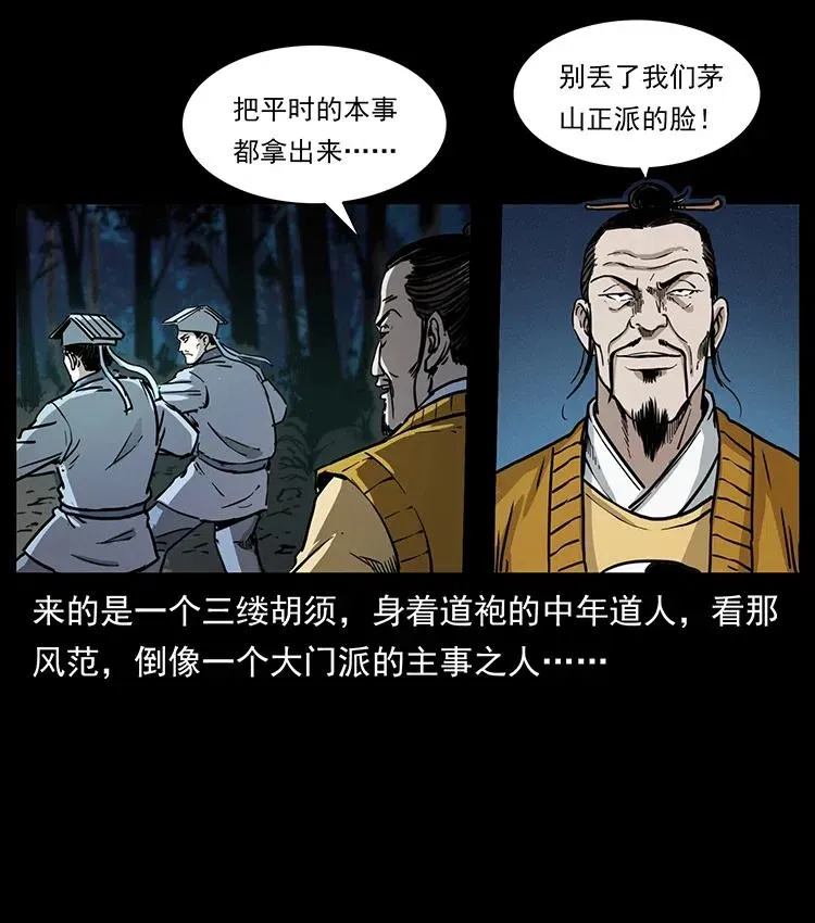 354 堆尸成妖 第45页