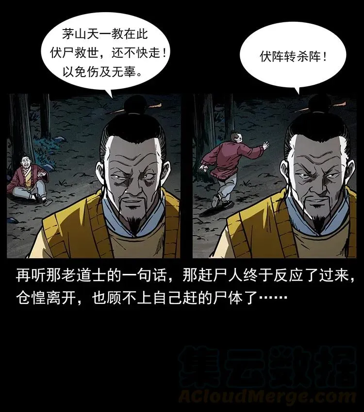 354 堆尸成妖 第46页