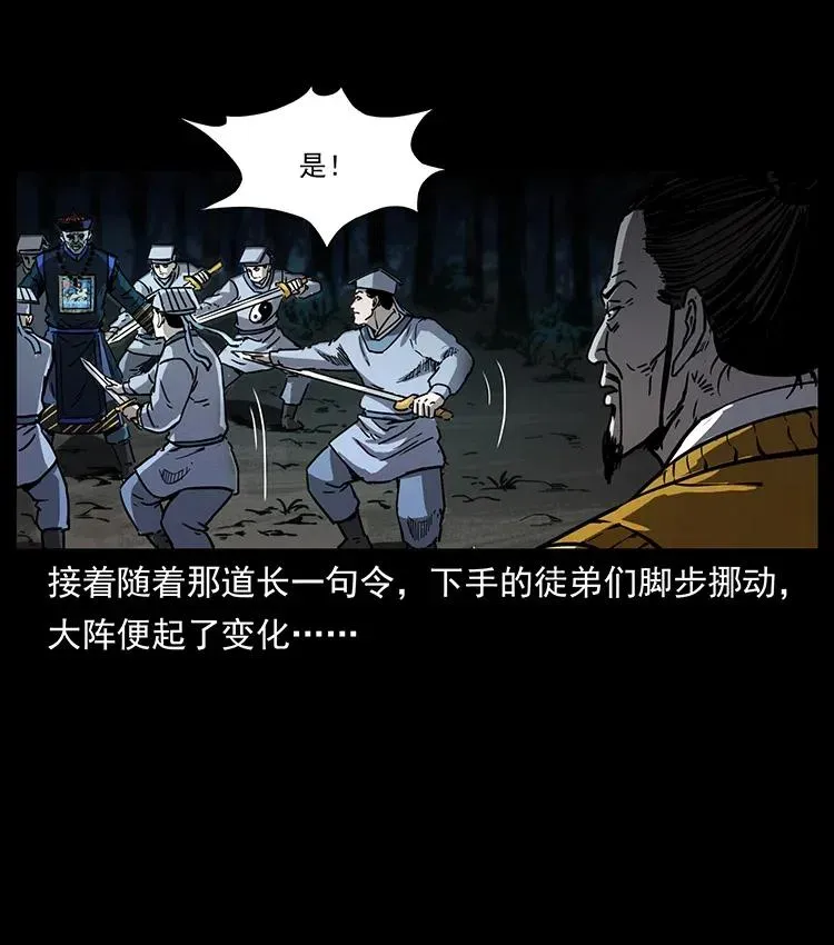354 堆尸成妖 第47页