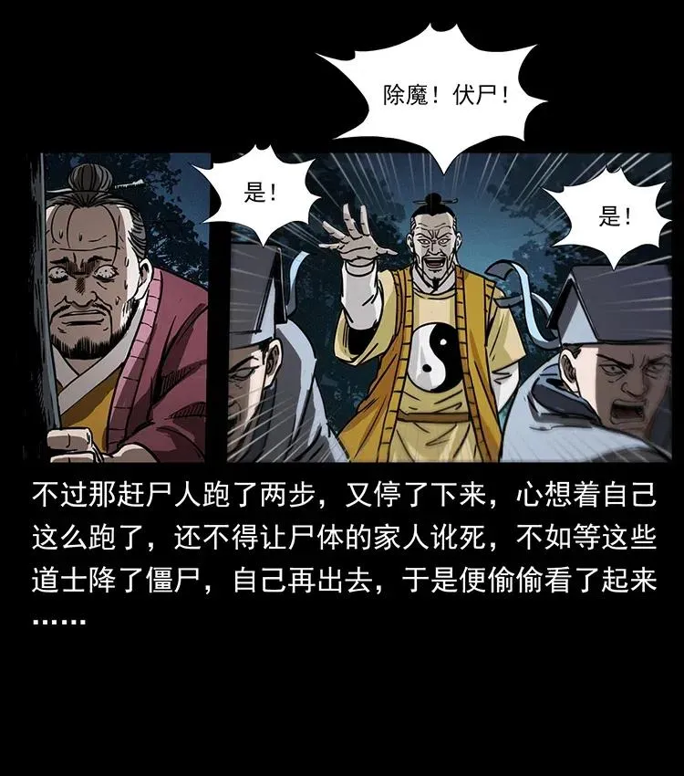 354 堆尸成妖 第48页
