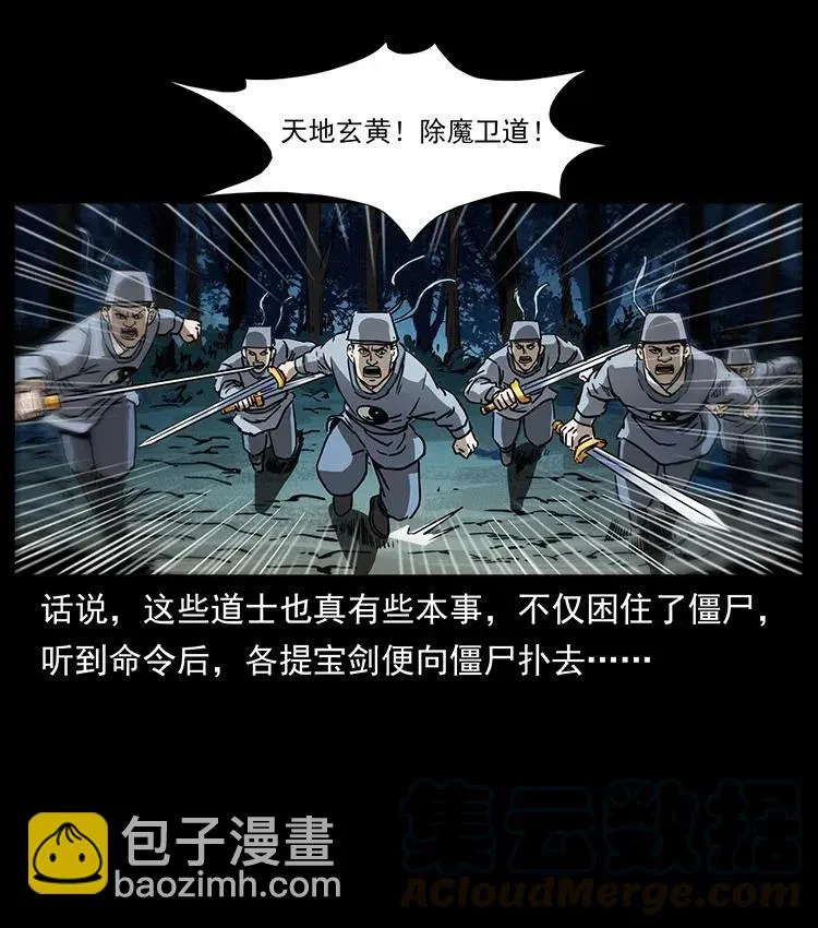 354 堆尸成妖 第49页