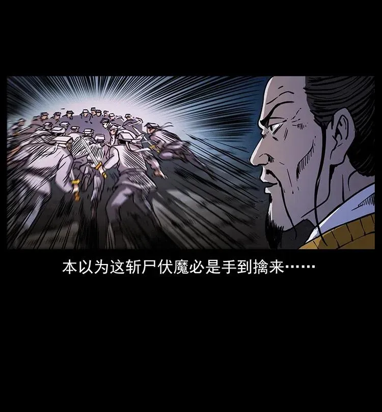 354 堆尸成妖 第51页
