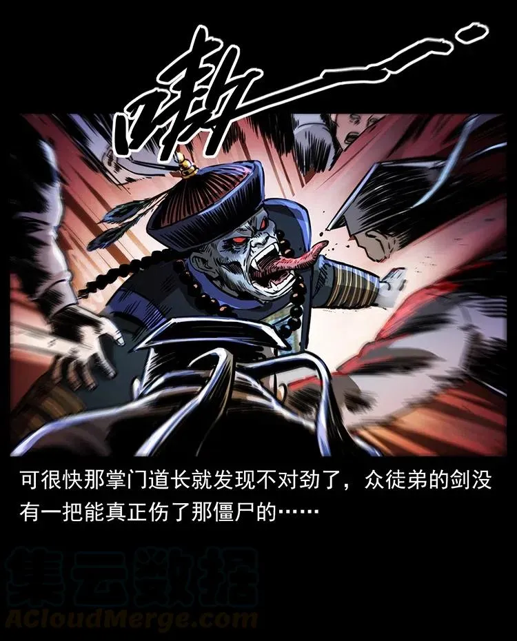 354 堆尸成妖 第52页