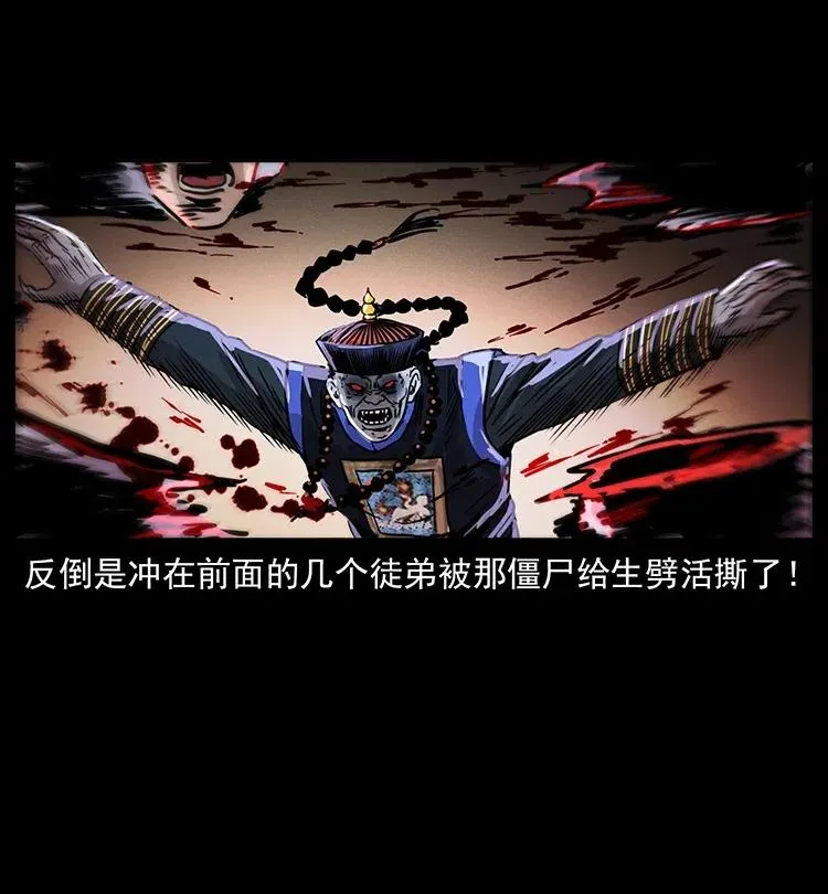 354 堆尸成妖 第53页