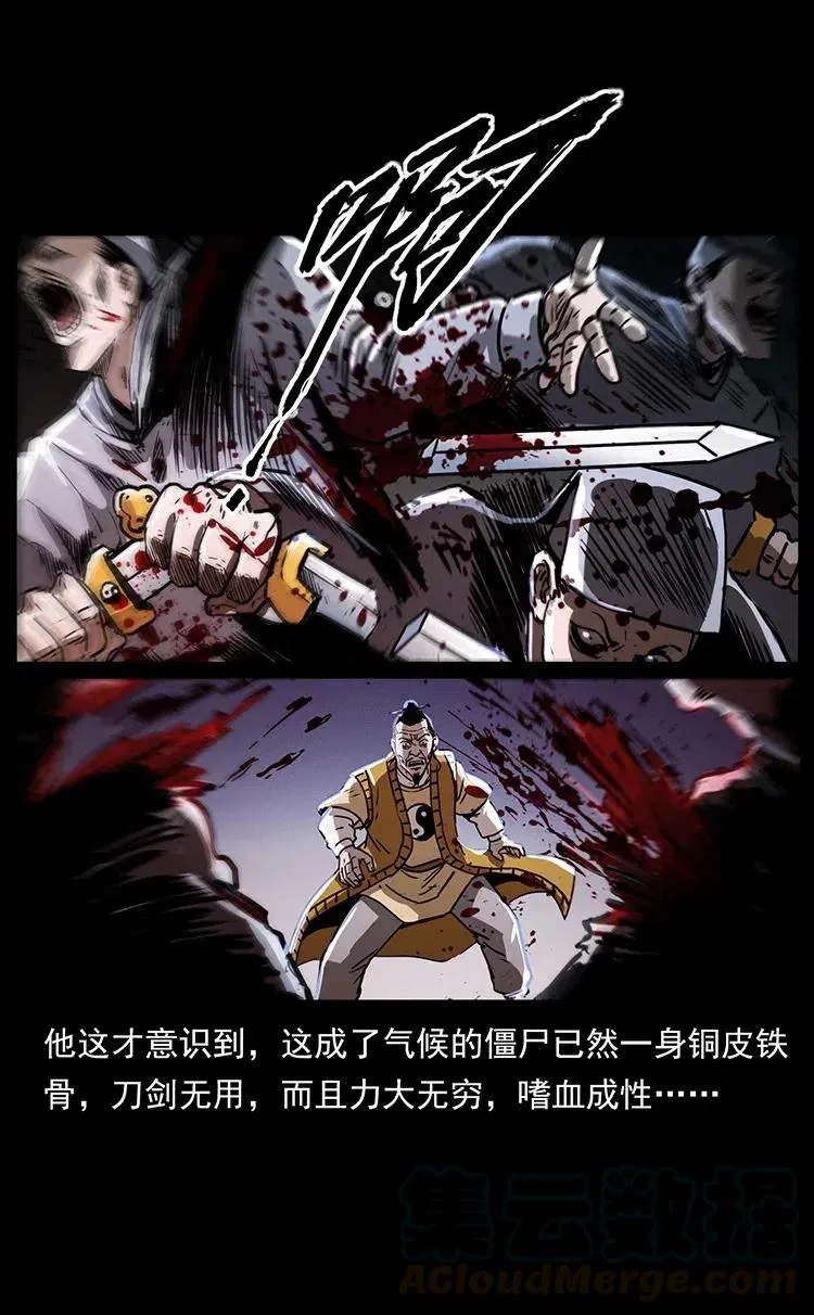 354 堆尸成妖 第55页