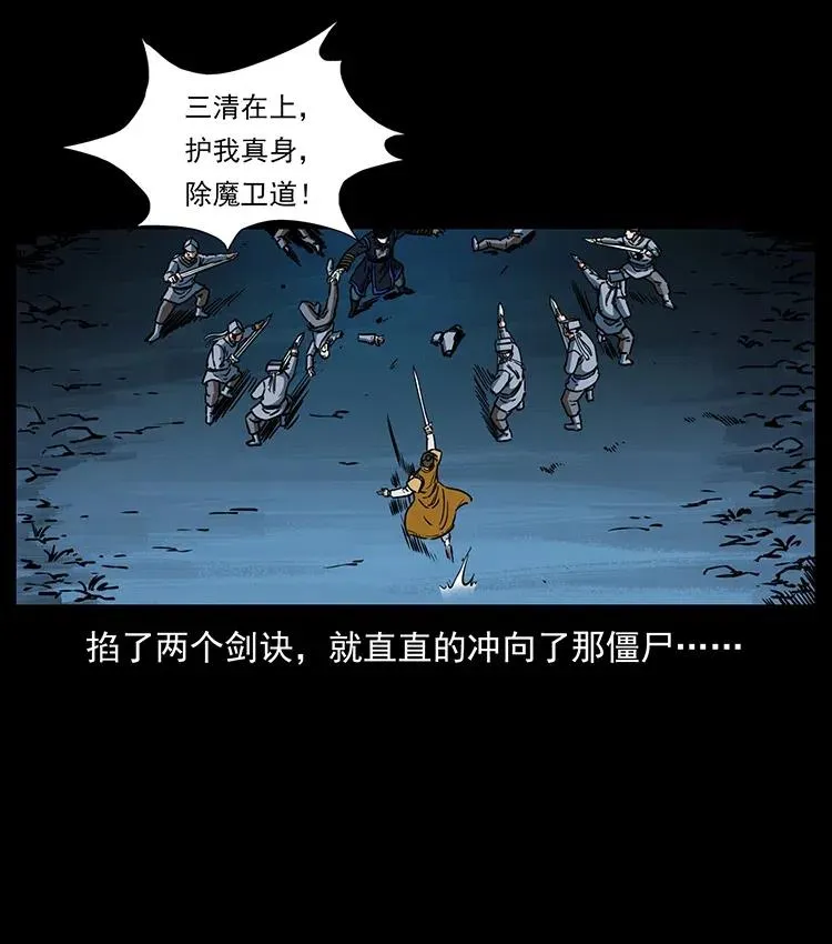 354 堆尸成妖 第57页