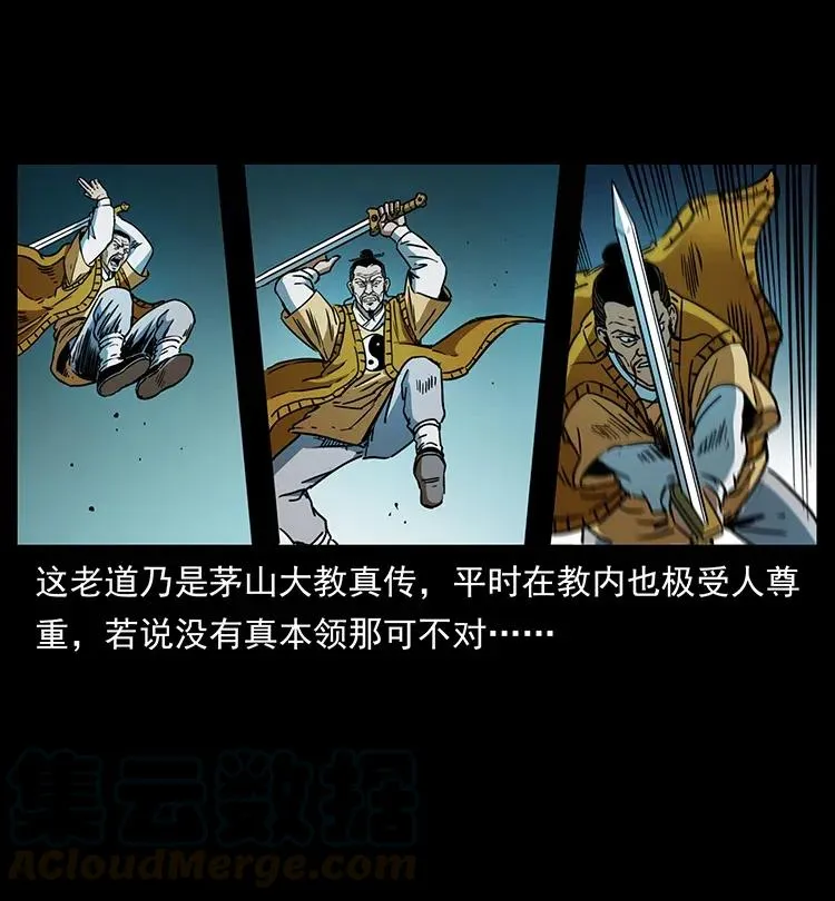 354 堆尸成妖 第58页