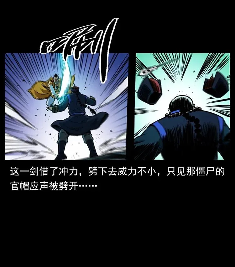 354 堆尸成妖 第59页