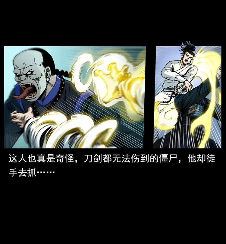 354 堆尸成妖 第71页