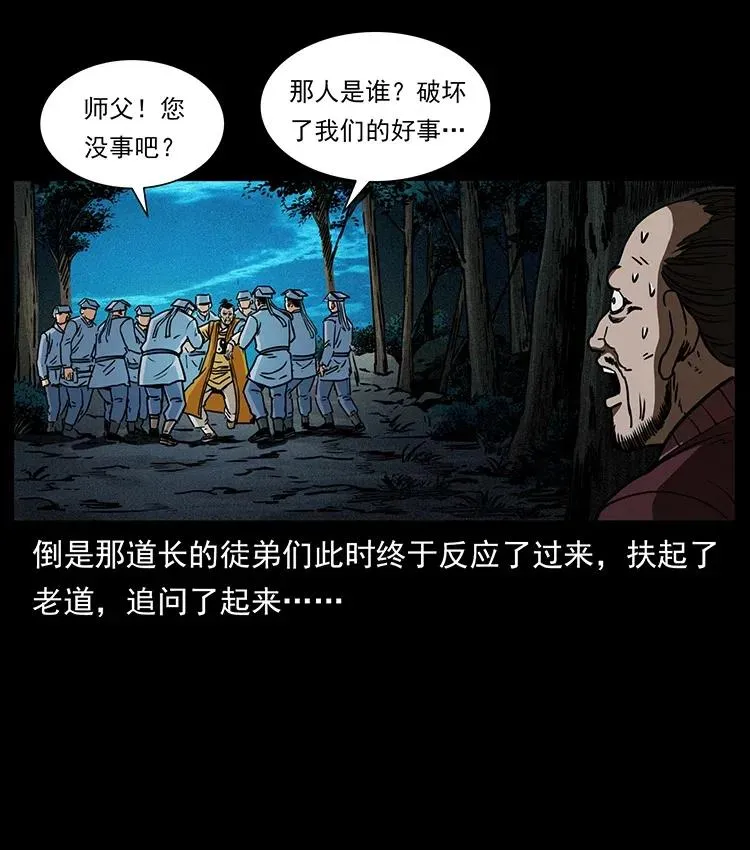 354 堆尸成妖 第77页