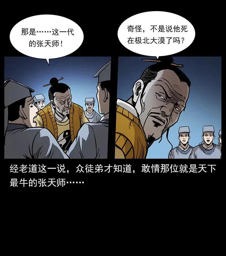 354 堆尸成妖 第78页