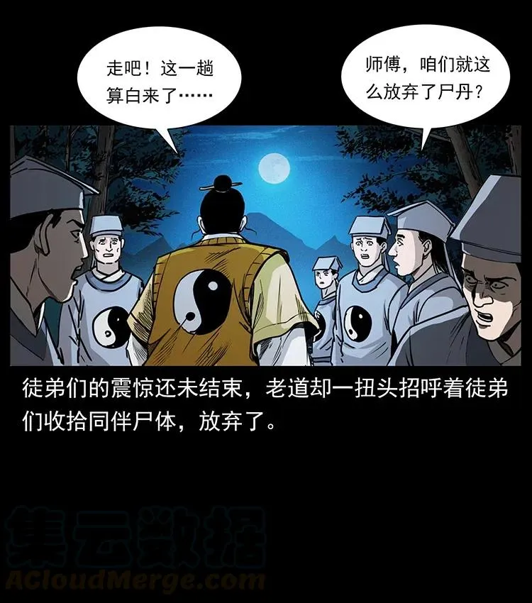 354 堆尸成妖 第79页