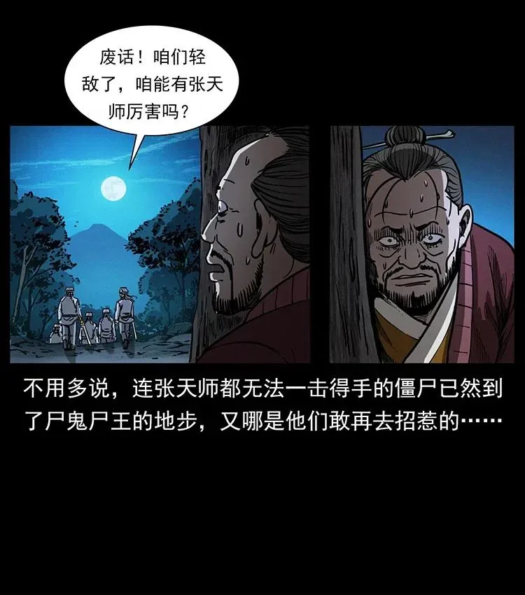 354 堆尸成妖 第80页