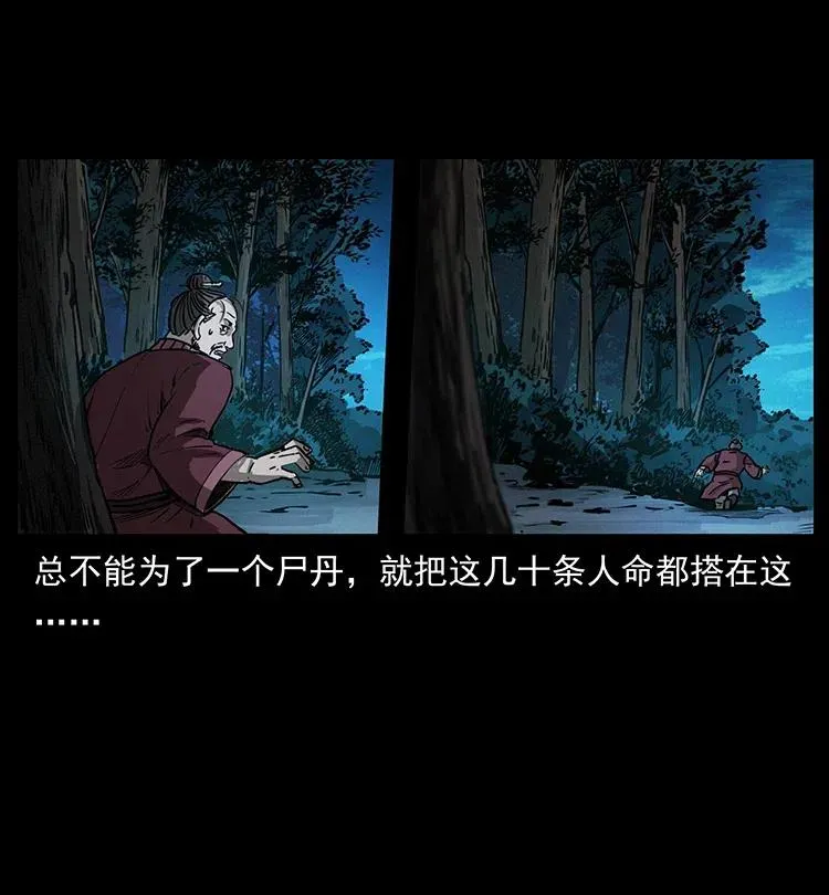 354 堆尸成妖 第81页