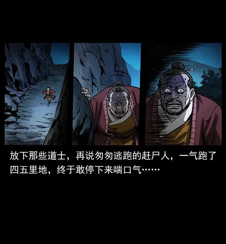 354 堆尸成妖 第83页