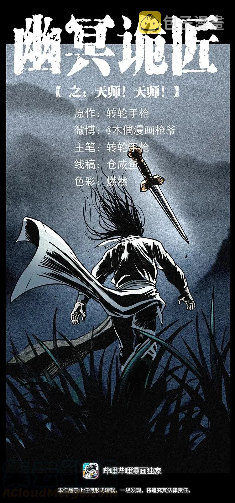 355 天师！天师！ 第1页