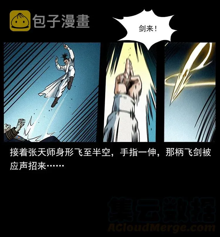 355 天师！天师！ 第10页