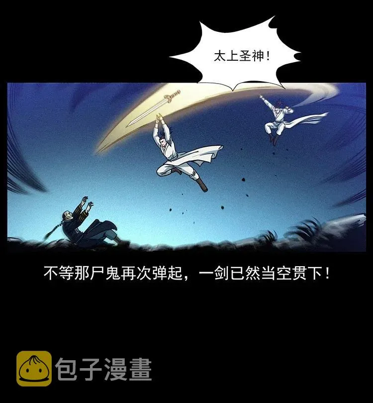 355 天师！天师！ 第11页