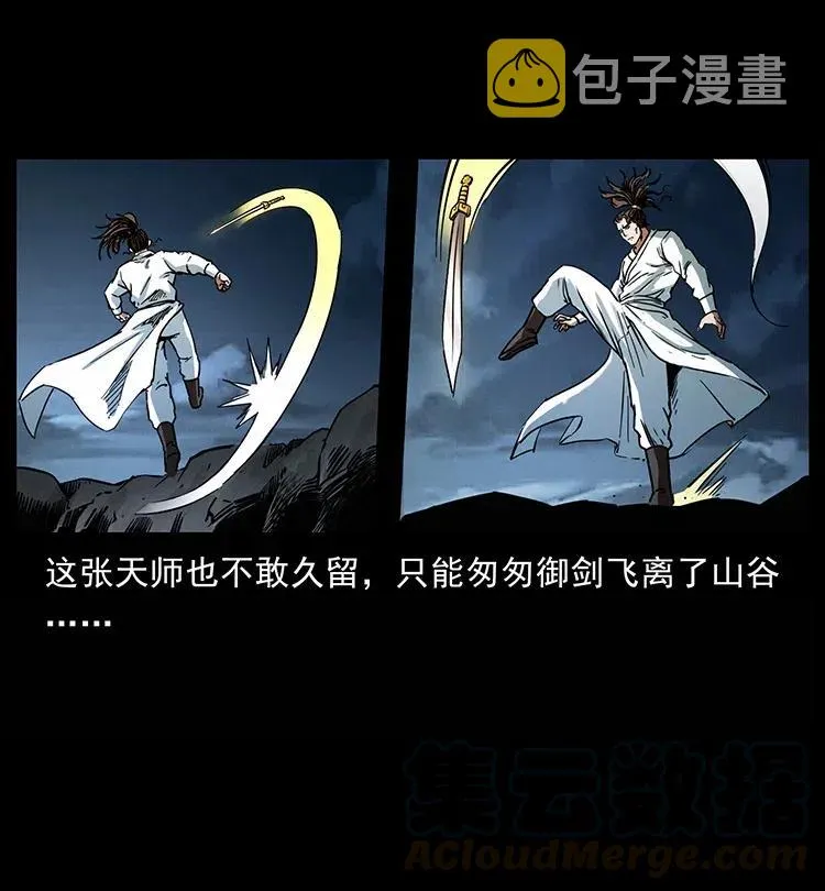 355 天师！天师！ 第16页