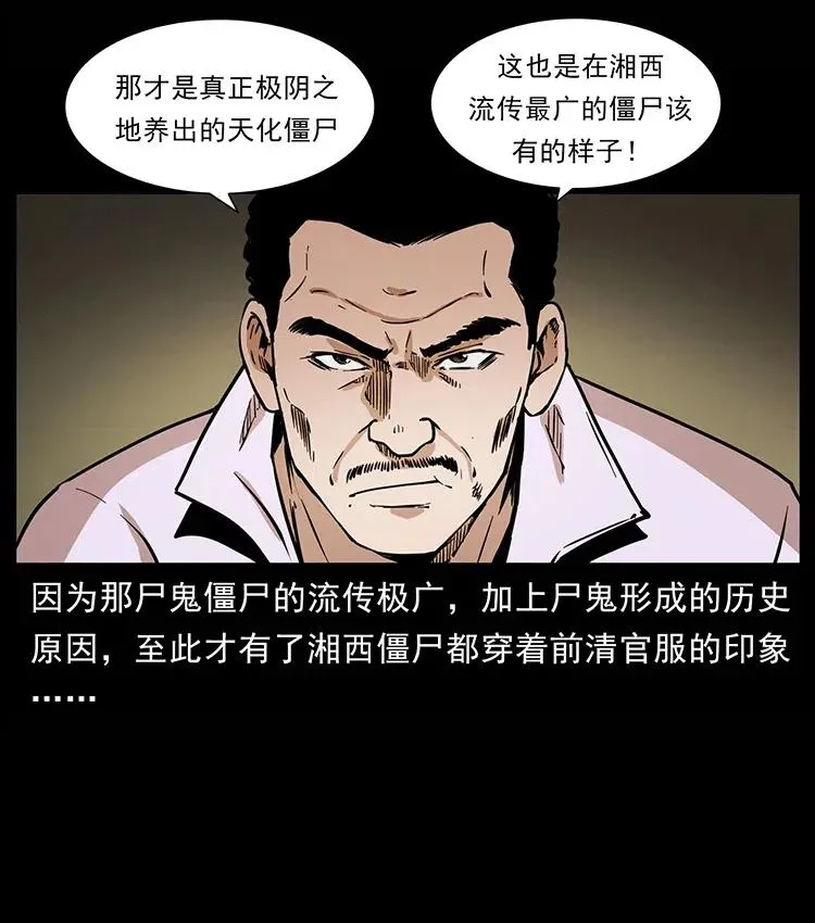 355 天师！天师！ 第23页