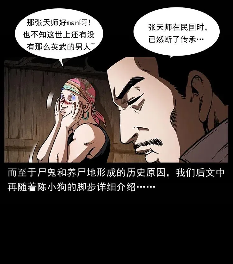 355 天师！天师！ 第24页