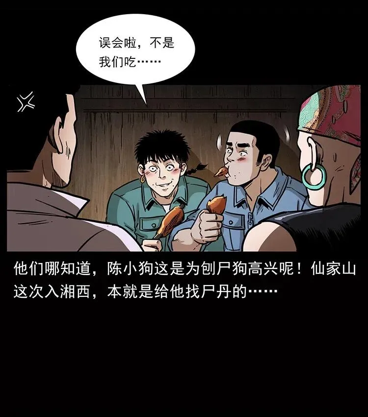 355 天师！天师！ 第29页