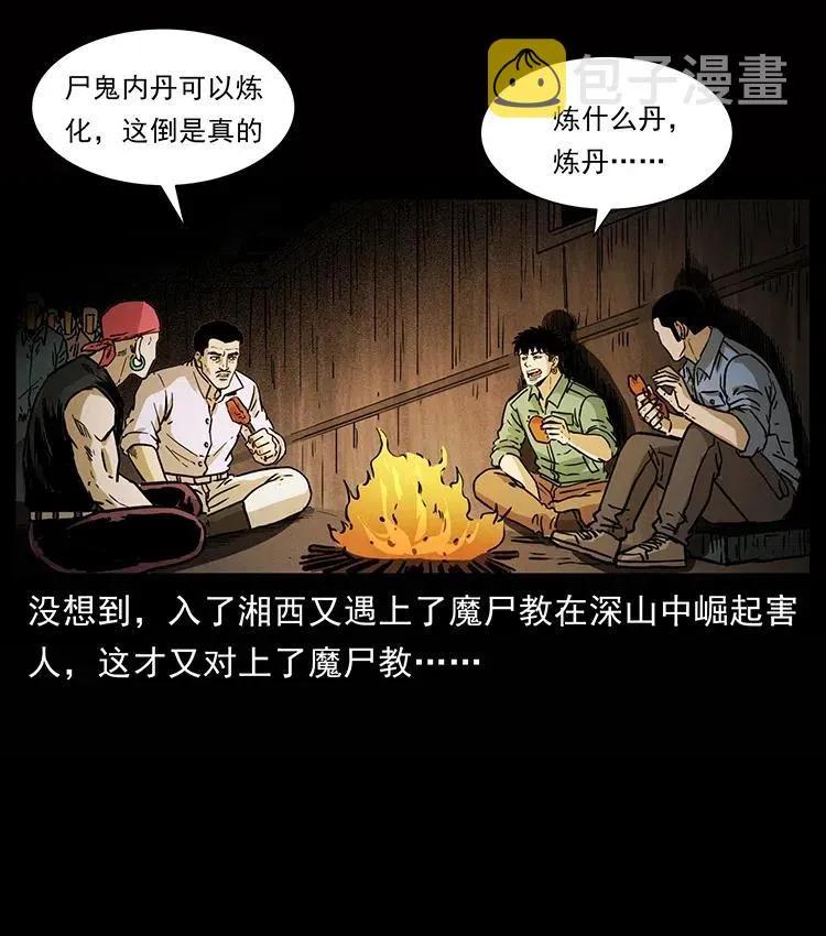 355 天师！天师！ 第30页