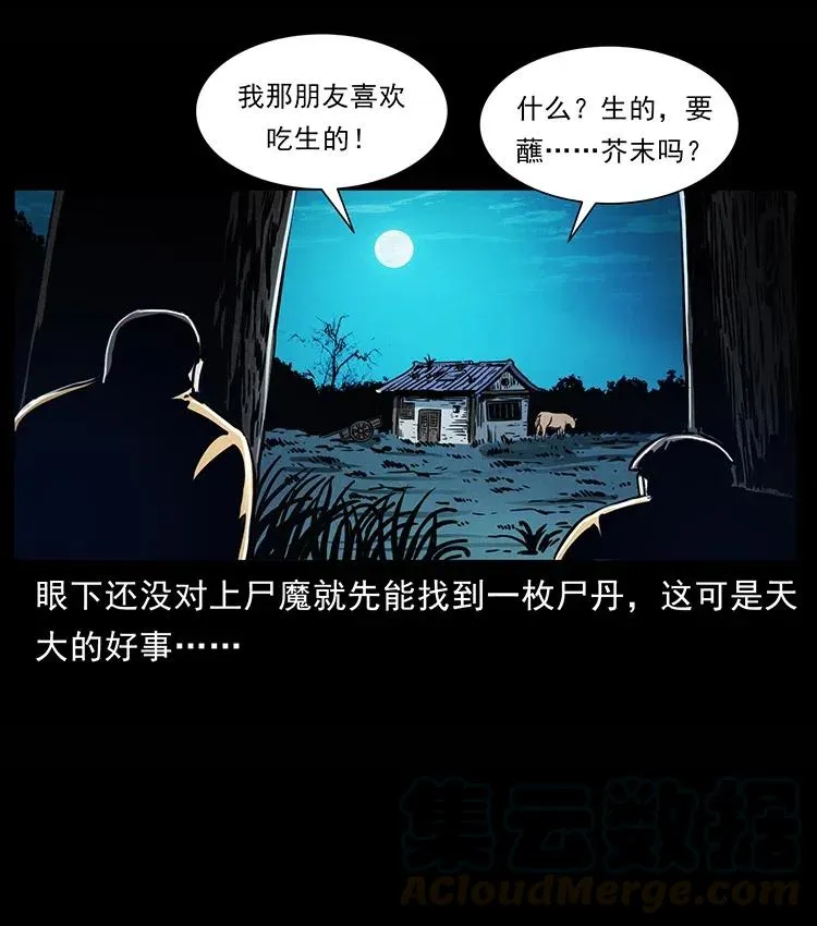 355 天师！天师！ 第31页