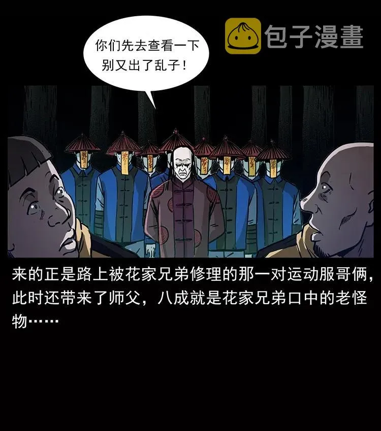 355 天师！天师！ 第33页