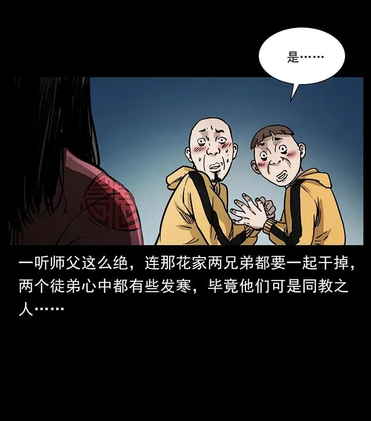 355 天师！天师！ 第35页