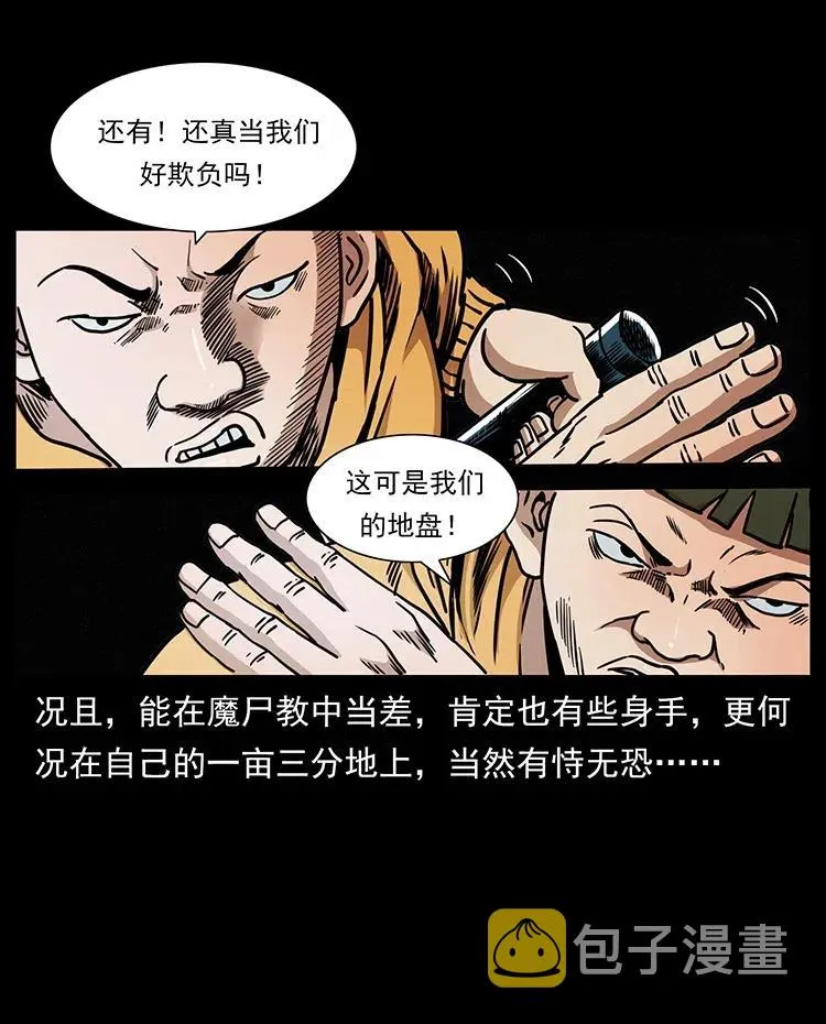 355 天师！天师！ 第42页