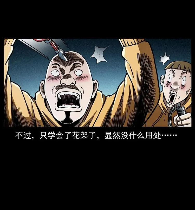 355 天师！天师！ 第45页