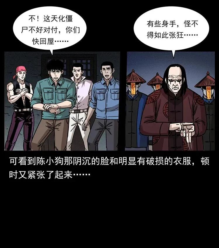 355 天师！天师！ 第62页