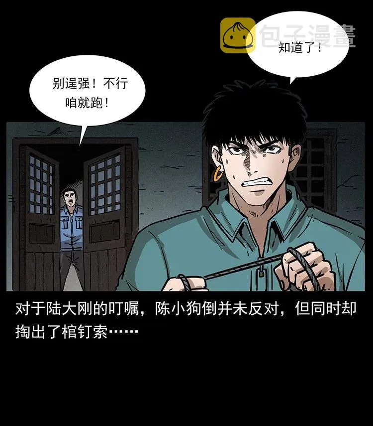 355 天师！天师！ 第66页