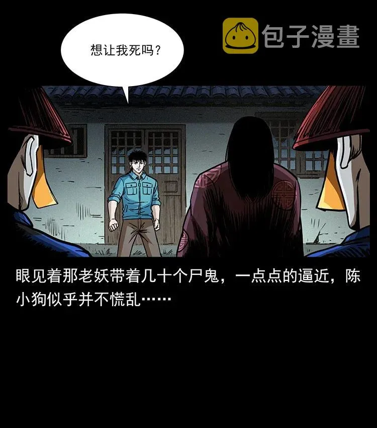 355 天师！天师！ 第78页