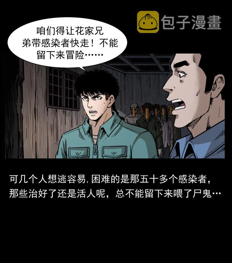 356 飞僵 第5页