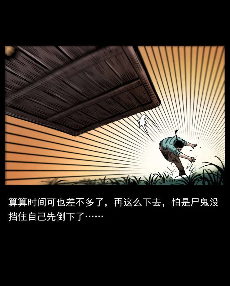 356 飞僵 第24页