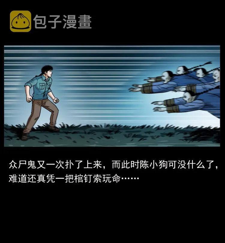 356 飞僵 第30页