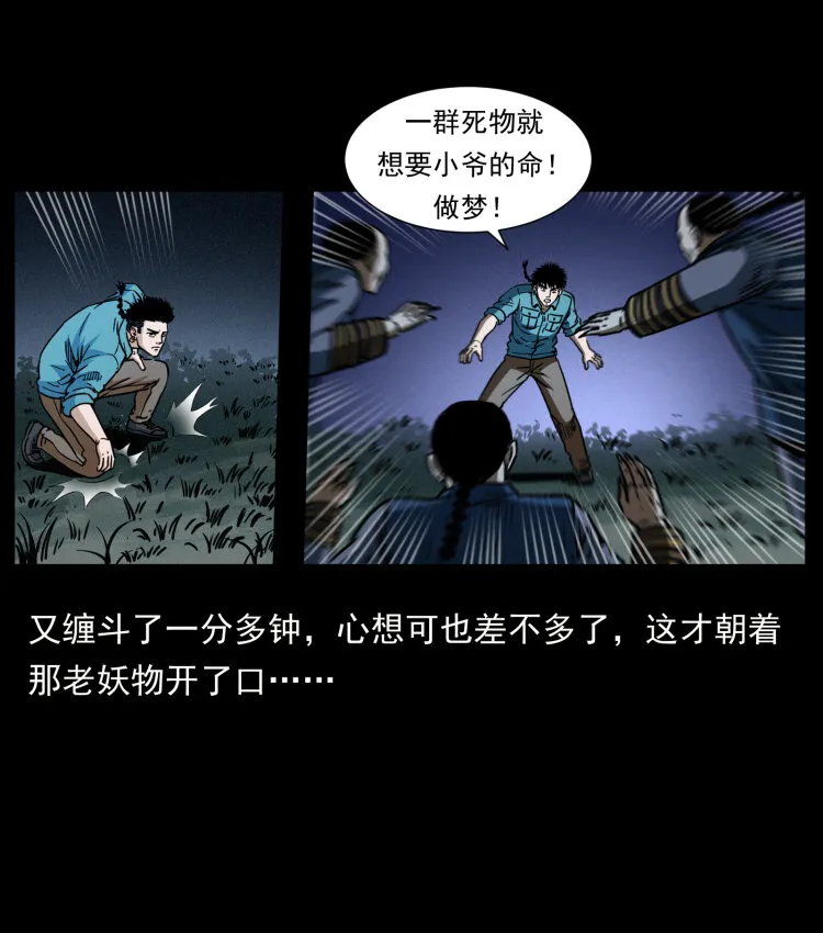 356 飞僵 第35页