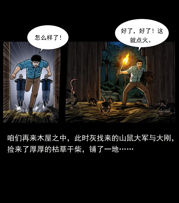 356 飞僵 第39页