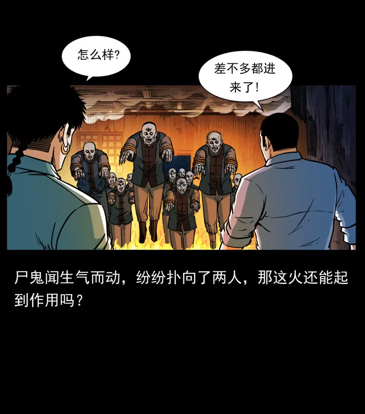 356 飞僵 第43页