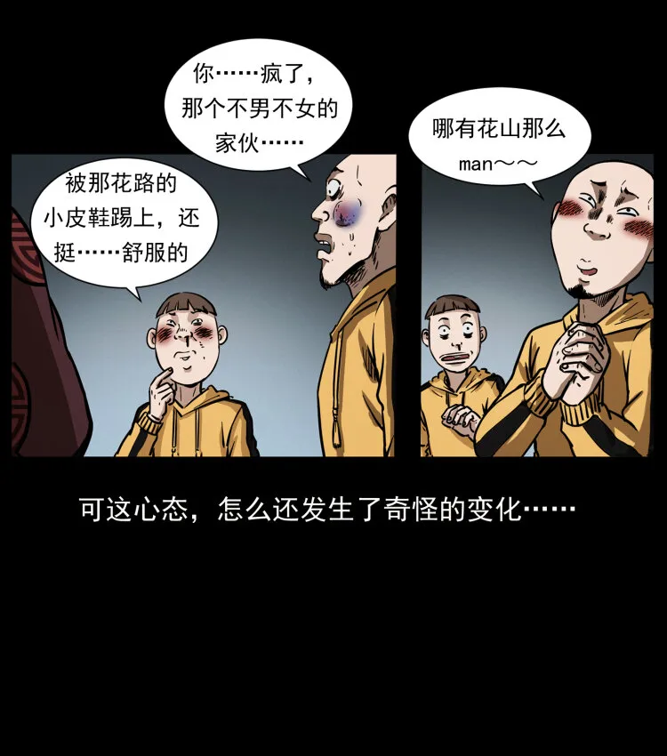 356 飞僵 第70页