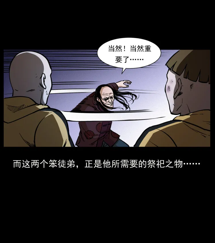 356 飞僵 第79页