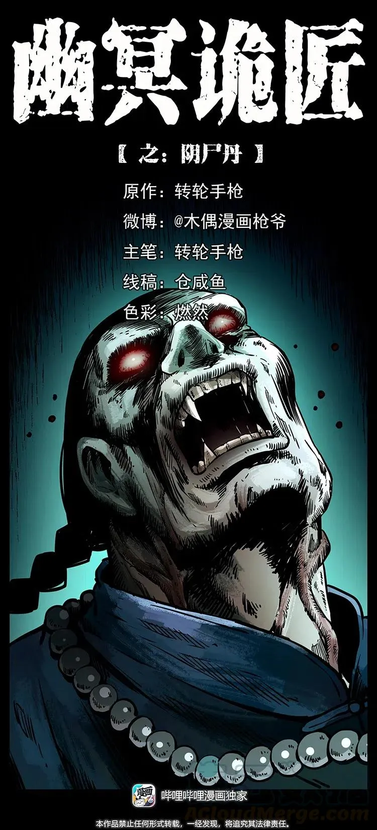 357 阴尸丹 第1页