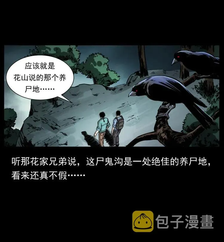 357 阴尸丹 第5页