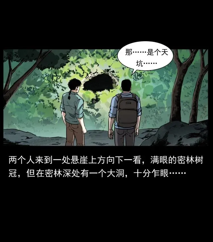 357 阴尸丹 第6页