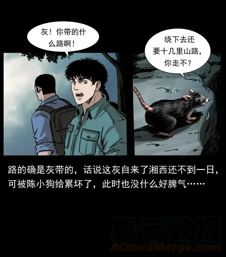 357 阴尸丹 第7页