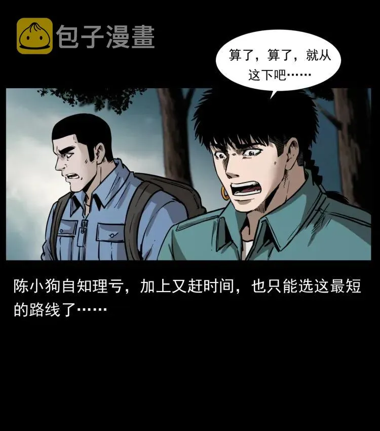 357 阴尸丹 第8页