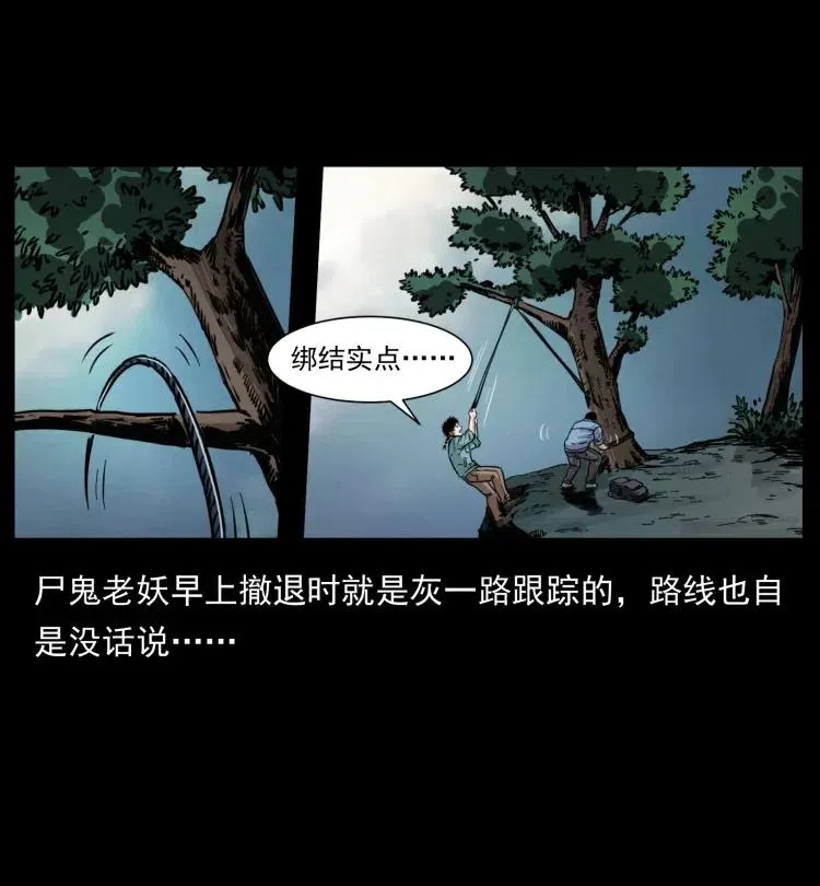 357 阴尸丹 第9页