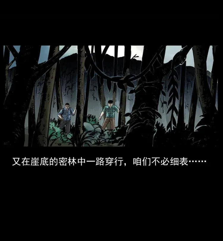 357 阴尸丹 第11页